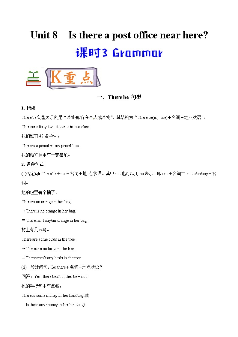 专题8.3 人教版（Go  For  It ）七年级英语下册Is there a post office near here  Grammar知识点+练习题学案01