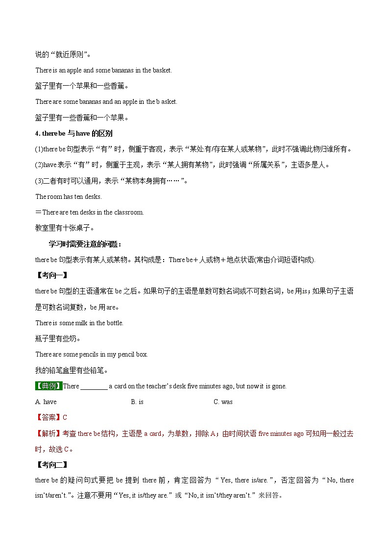 专题8.3 人教版（Go  For  It ）七年级英语下册Is there a post office near here  Grammar知识点+练习题学案03