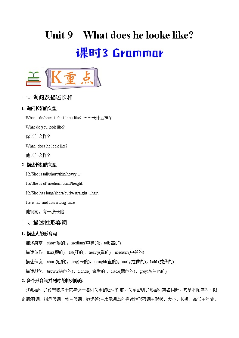 专题9.3人教版（Go  For  It ）七年级英语下册 What does he  look like   Grammar知识点+练习题学案01