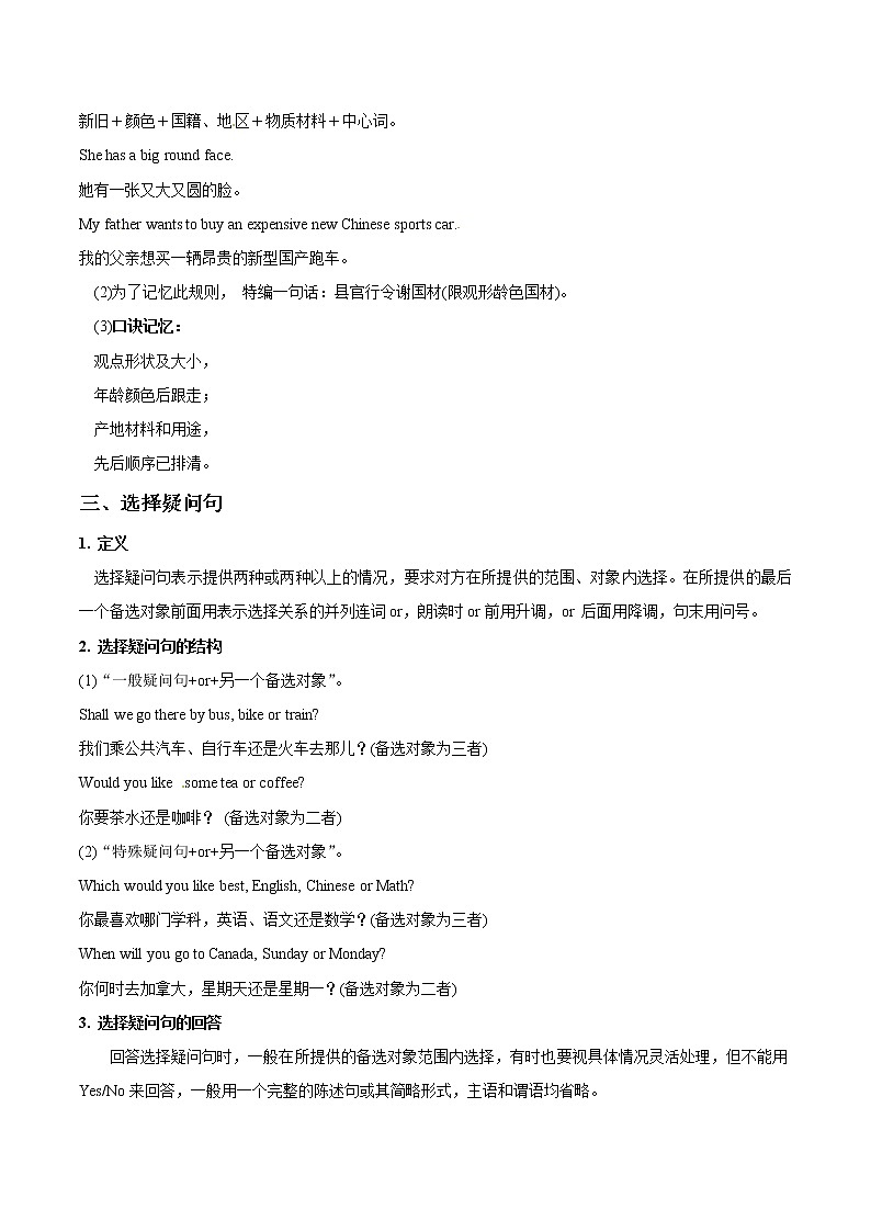 专题9.3人教版（Go  For  It ）七年级英语下册 What does he  look like   Grammar知识点+练习题学案02