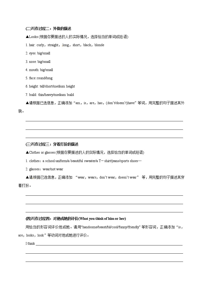专题9.4 人教版（Go  For  It ）七年级英语下册What does he  look like   Writing知识点+练习题学案02
