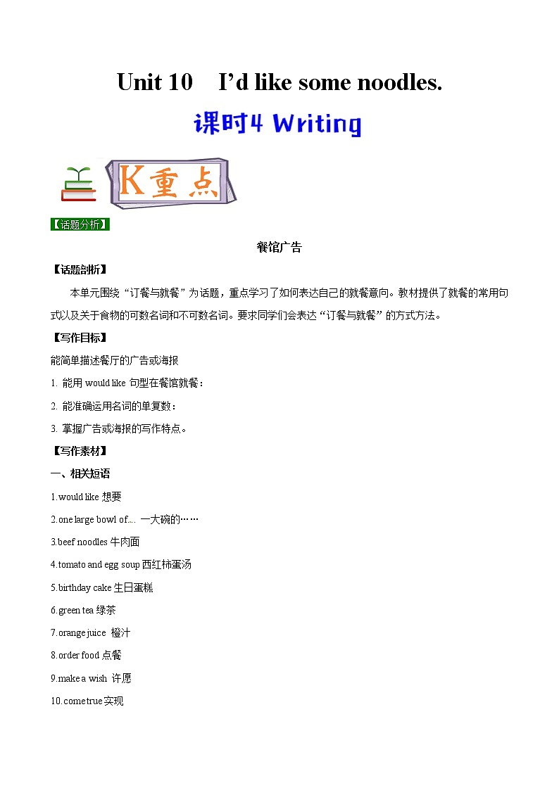 专题10.4 人教版（Go  For  It ）七年级英语下册I'd like some noodles  Writing知识点+练习题学案01