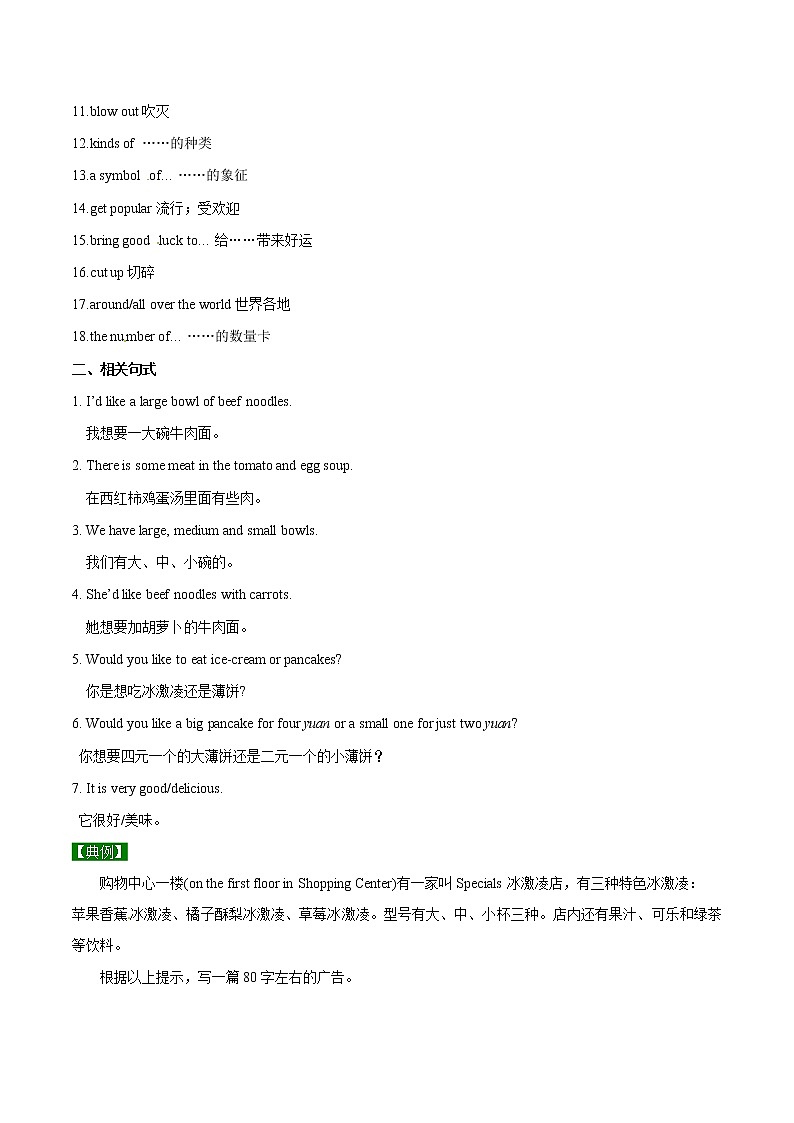 专题10.4 人教版（Go  For  It ）七年级英语下册I'd like some noodles  Writing知识点+练习题学案02
