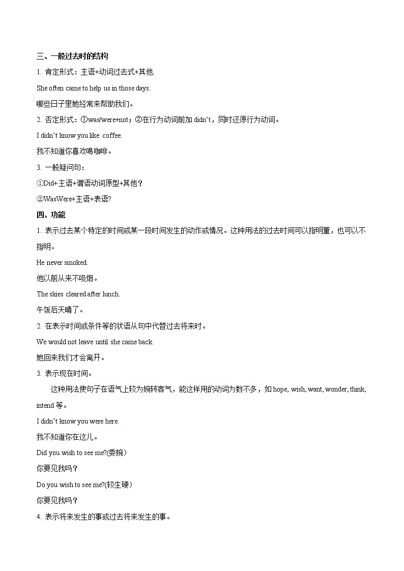 专题11.3人教版（Go  For  It ）七年级英语下册 How was yourschool trip  Grammar知识点+练习题学案02