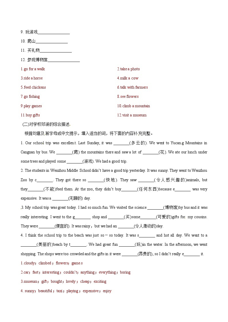 专题11.4 人教版（Go  For  It ）七年级英语下册How was yourschool trip  Writing知识点+练习题学案02