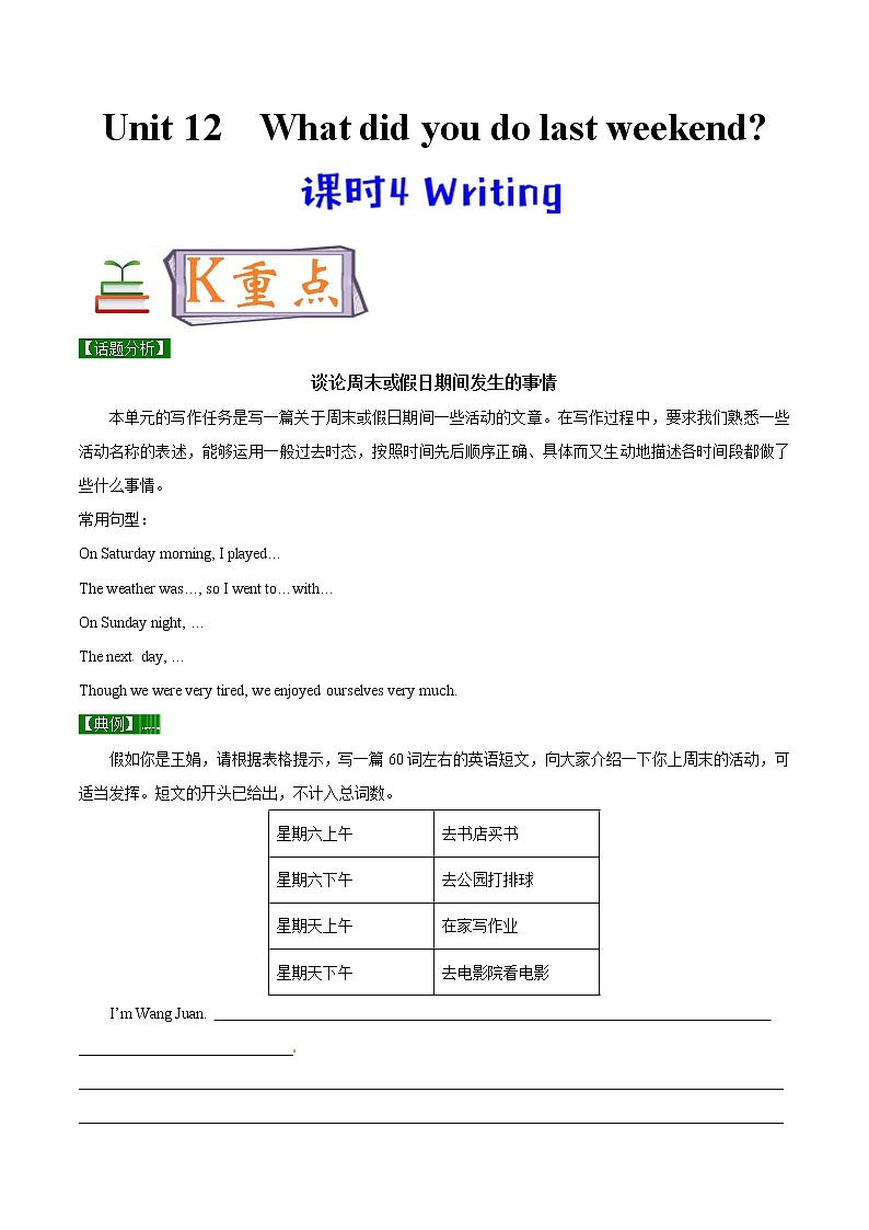 专题12.4 人教版（Go  For  It ）七年级英语下册What did  you do last  weekend Writing知识点+练习题学案01