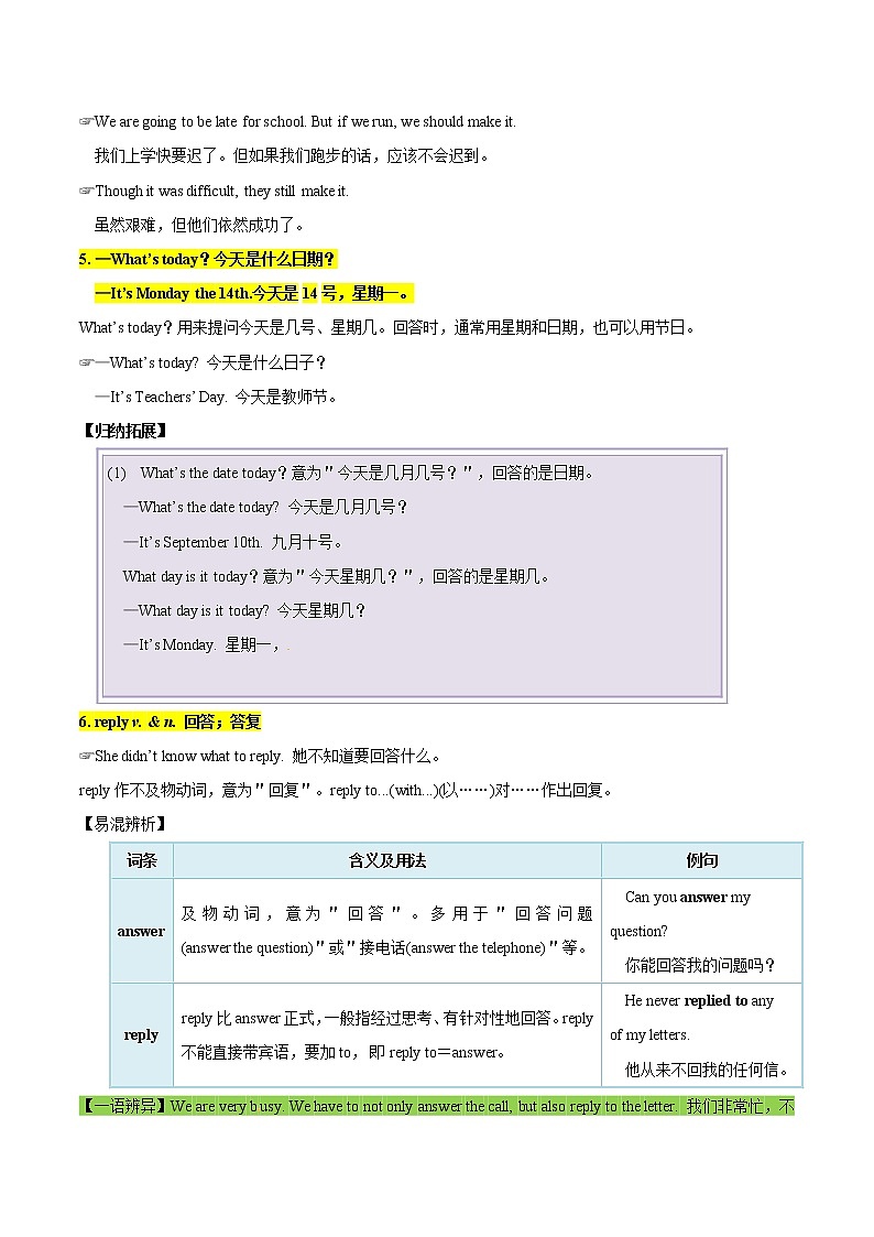 专题9.2 人教版八年级英语上册 Can you come to my party SectionB知识点+练习题学案03