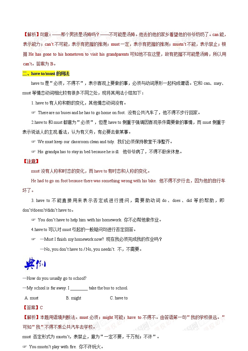 专题9.3 人教版八年级英语上册 Can you come to my party Grammar知识点+练习题学案02