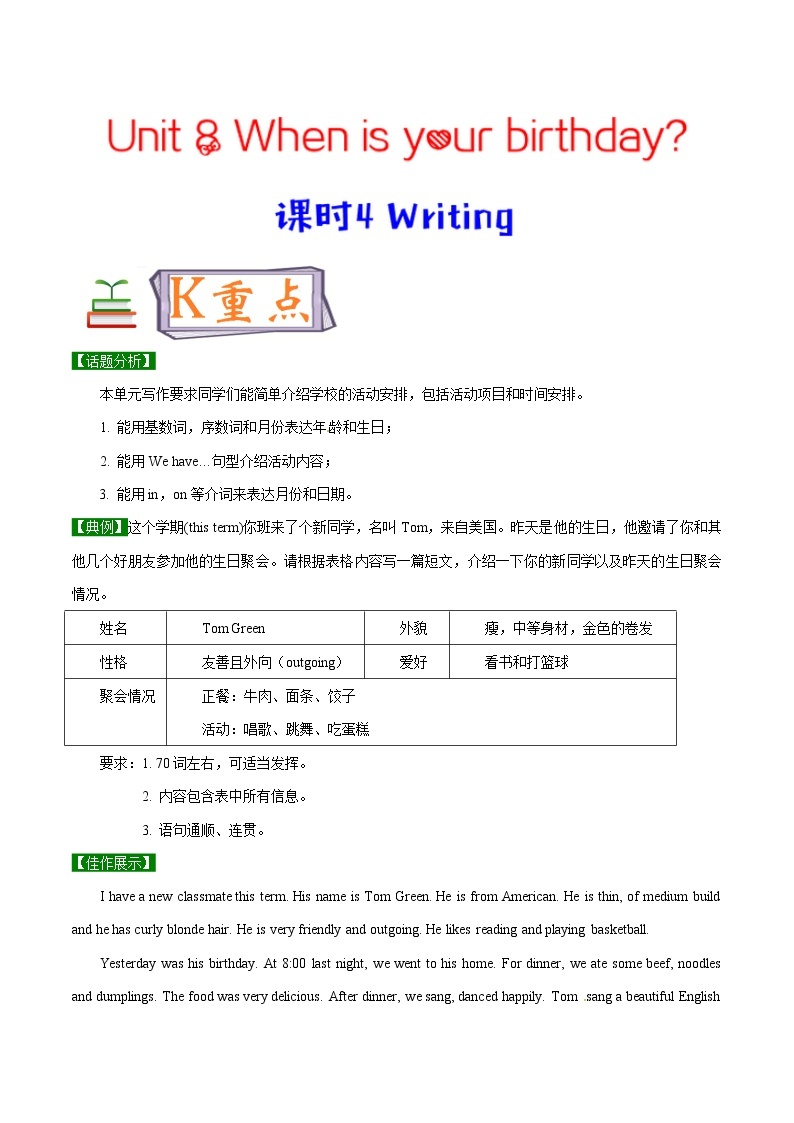 专题8.4 人教（GO FOR IT)七年级英语上册When is your birthday  Writing知识点+练习题学案01