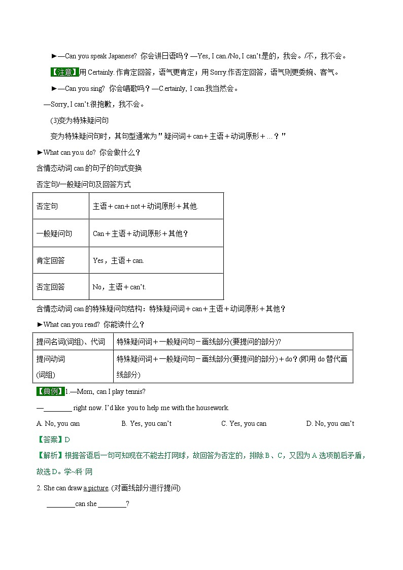 专题1.3人教版（Go  For  It ）七年级英语下册 Can you playthe guitar Grammar知识点+练习题学案03