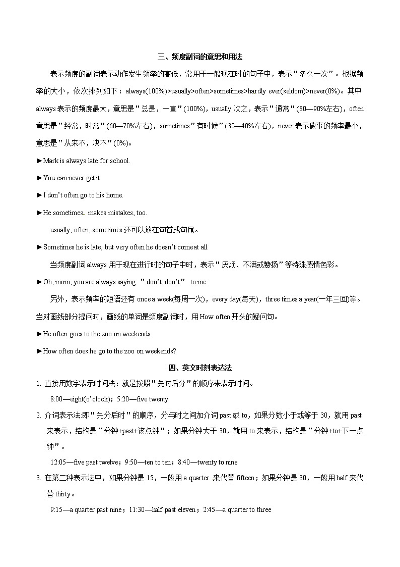 专题2.3 人教版（Go  For  It ）七年级英语下册 What time do you go to school Grammar知识点+练习题学案03