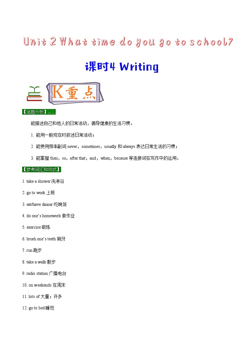 专题2.4 人教版（Go  For  It ）七年级英语下册 What time do you go to school writing知识点+练习题学案01