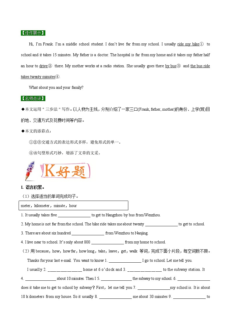 专题3.4人教版（Go  For  It ）七年级英语下册How do you get to school writingr 知识点+练习题学案03