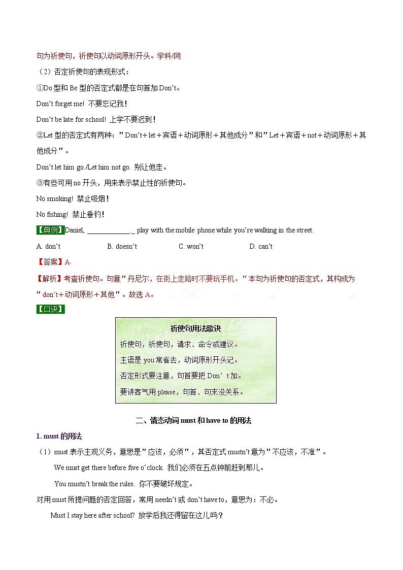专题4.3 人教版（Go  For  It ）七年级英语下册Don’t eat  in class   Grammar知识点+练习题学案02