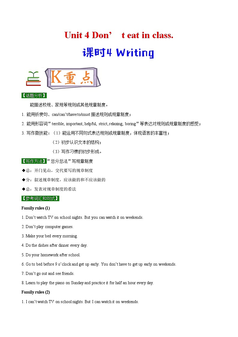 专题4.4人教版（Go  For  It ）七年级英语下册 Don’t eat  in class  Writing知识点+练习题学案01