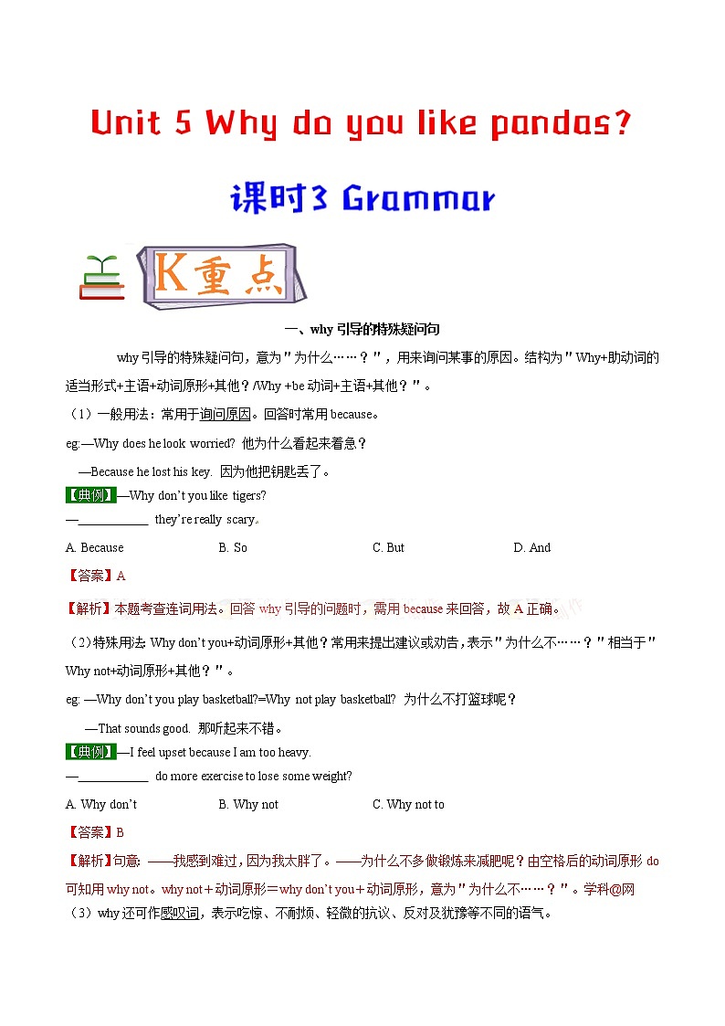 专题5.3 人教版（Go  For  It ）七年级英语下册Why do you Grammar知识点+练习题学案01