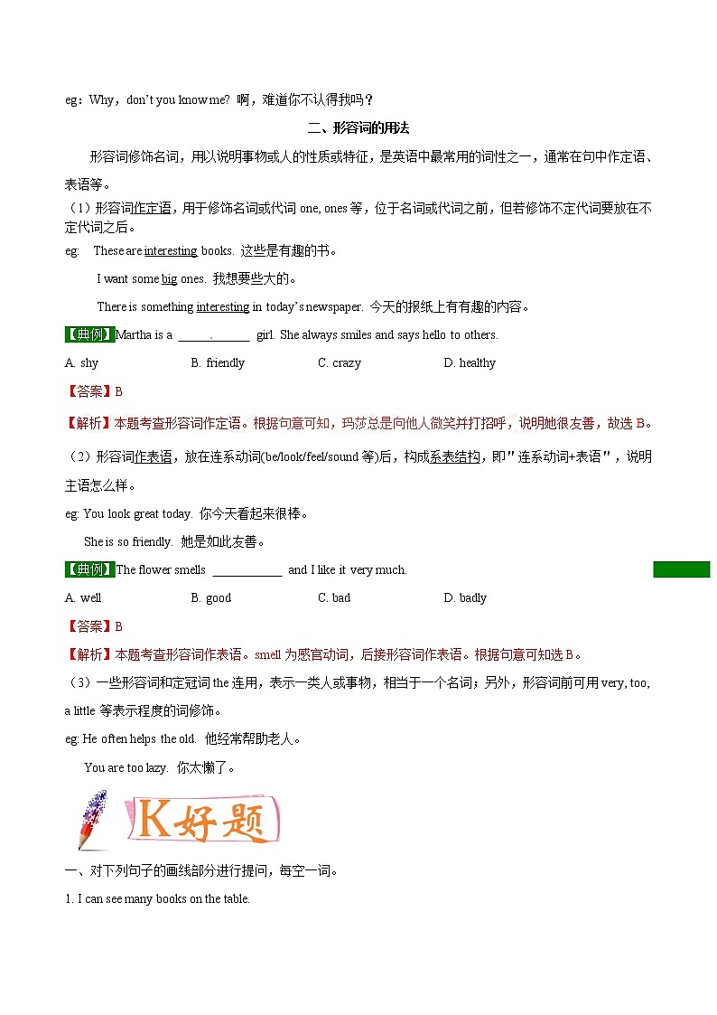 专题5.3 人教版（Go  For  It ）七年级英语下册Why do you Grammar知识点+练习题学案02