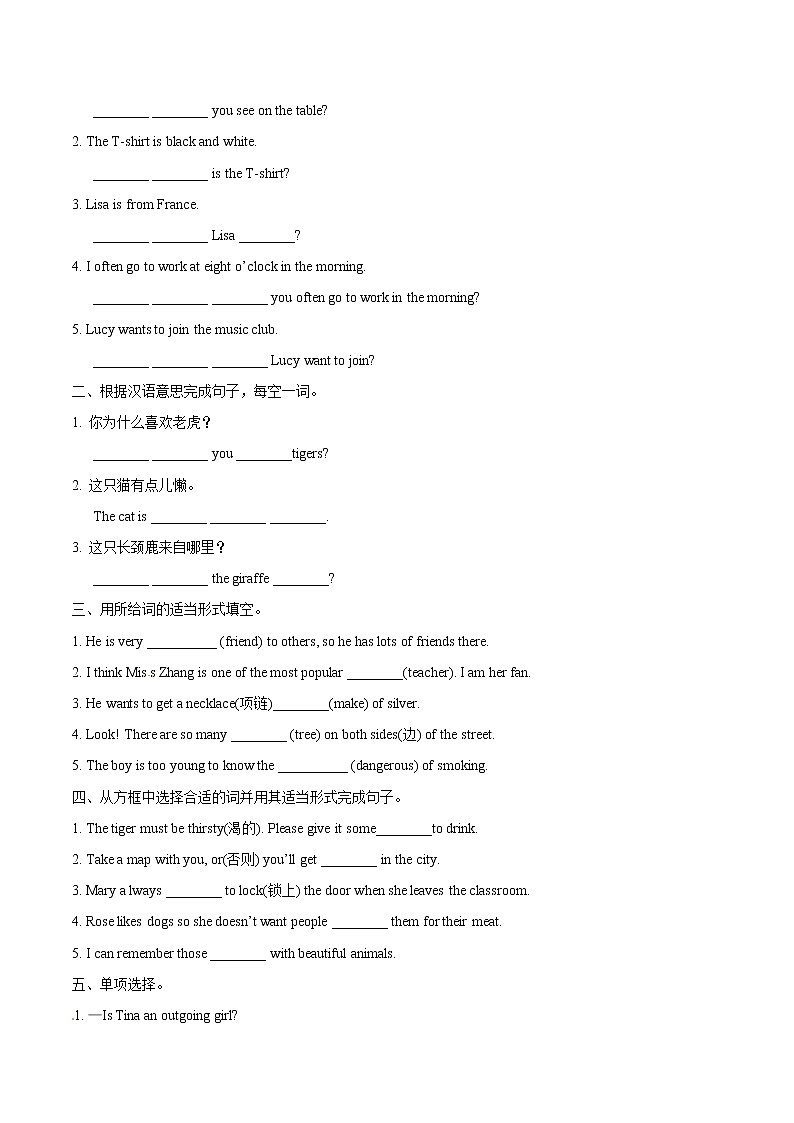 专题5.3 人教版（Go  For  It ）七年级英语下册Why do you Grammar知识点+练习题学案03