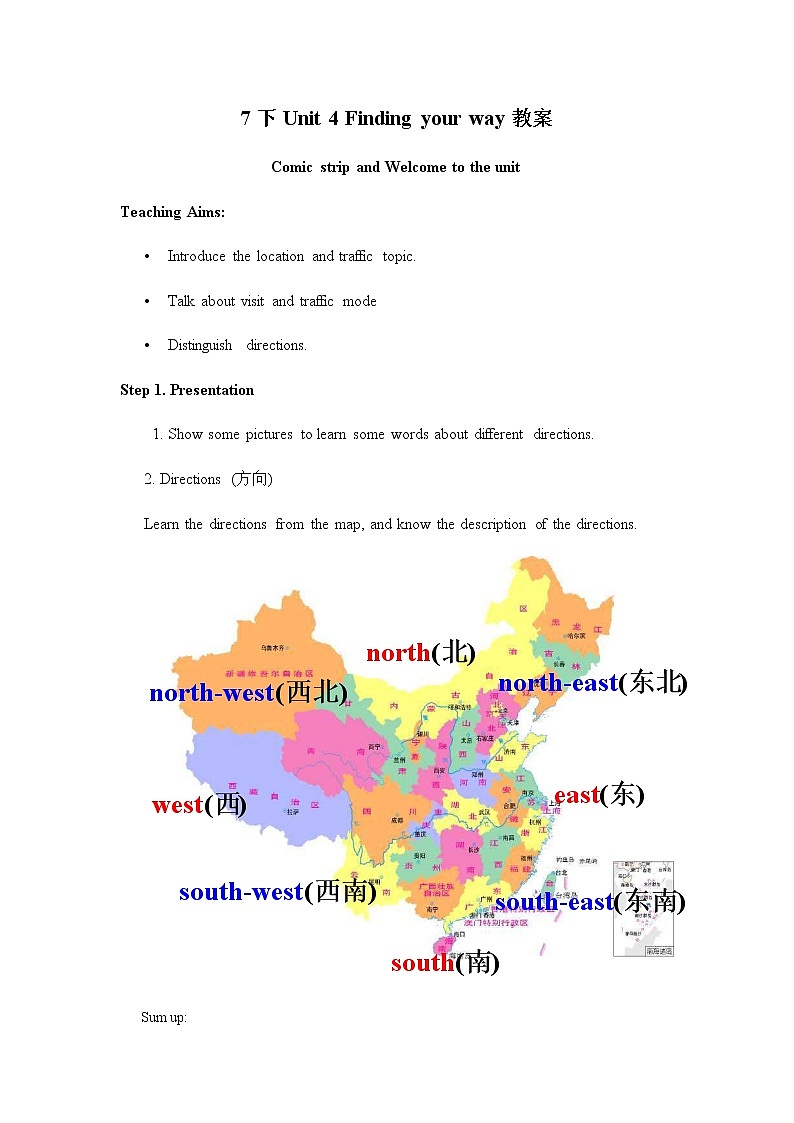 7B U4 welcome 教案第1页