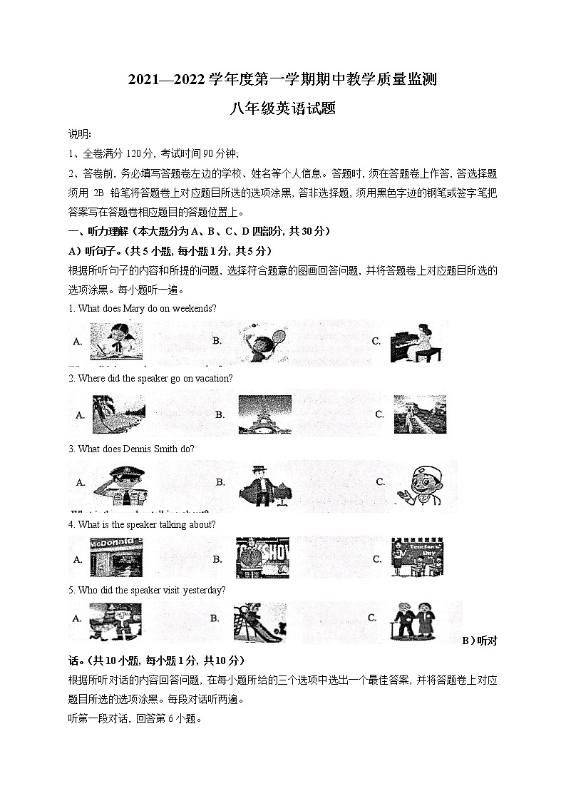 广东省阳江市阳东区2021-2022学年八年级上学期期中考试英语试题第1页