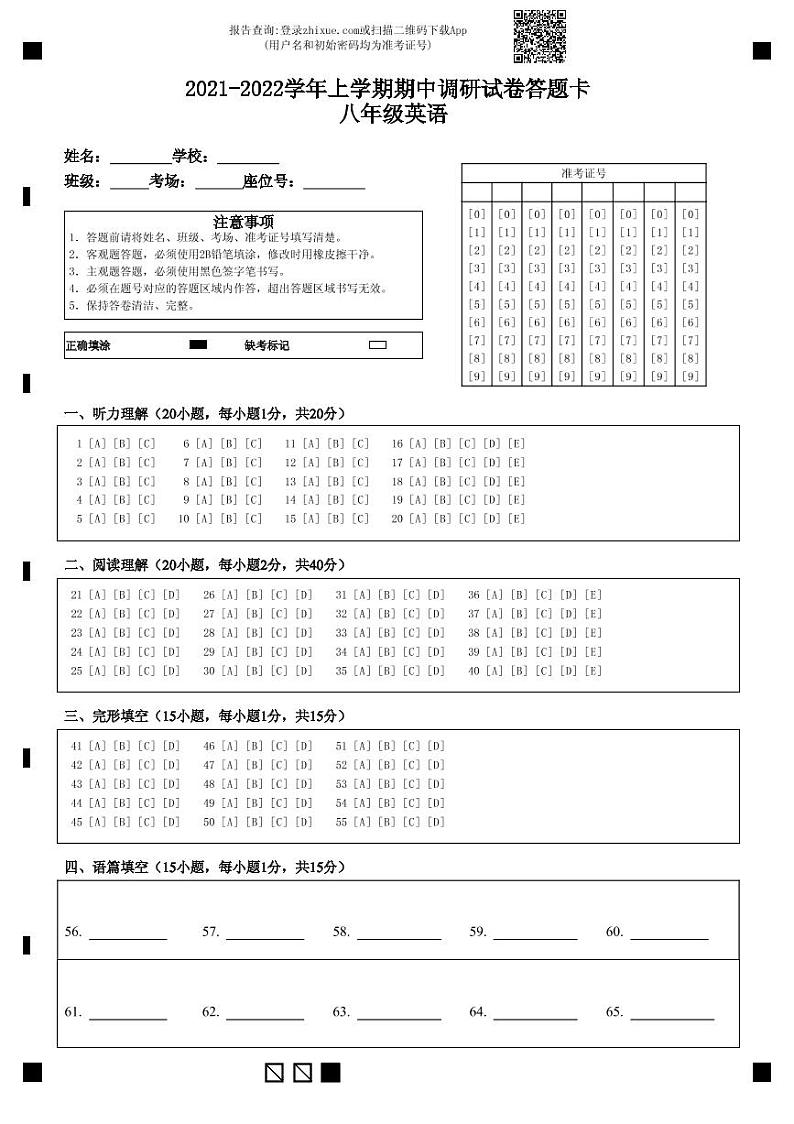 八年级英语-答题卡第1页