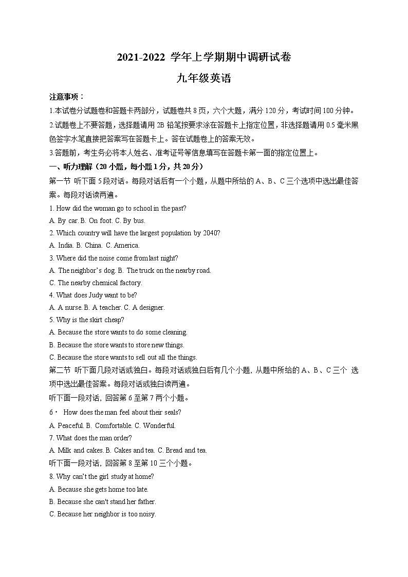 河南省舞钢市2021-2022学年九年级上学期期中英语试题（含答案无听力音频）01