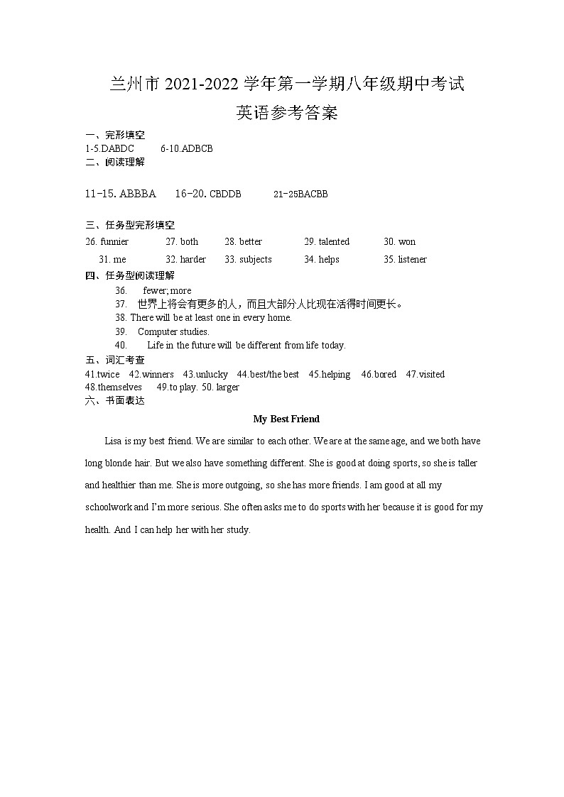 兰州市2021-2022学年第一学期八年级期中考试英语试题（含答案无听力音频）01