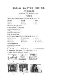 河北省唐山市遵化市2021-2022学年八年级上学期期中考试英语试题（含答案及听力音频）