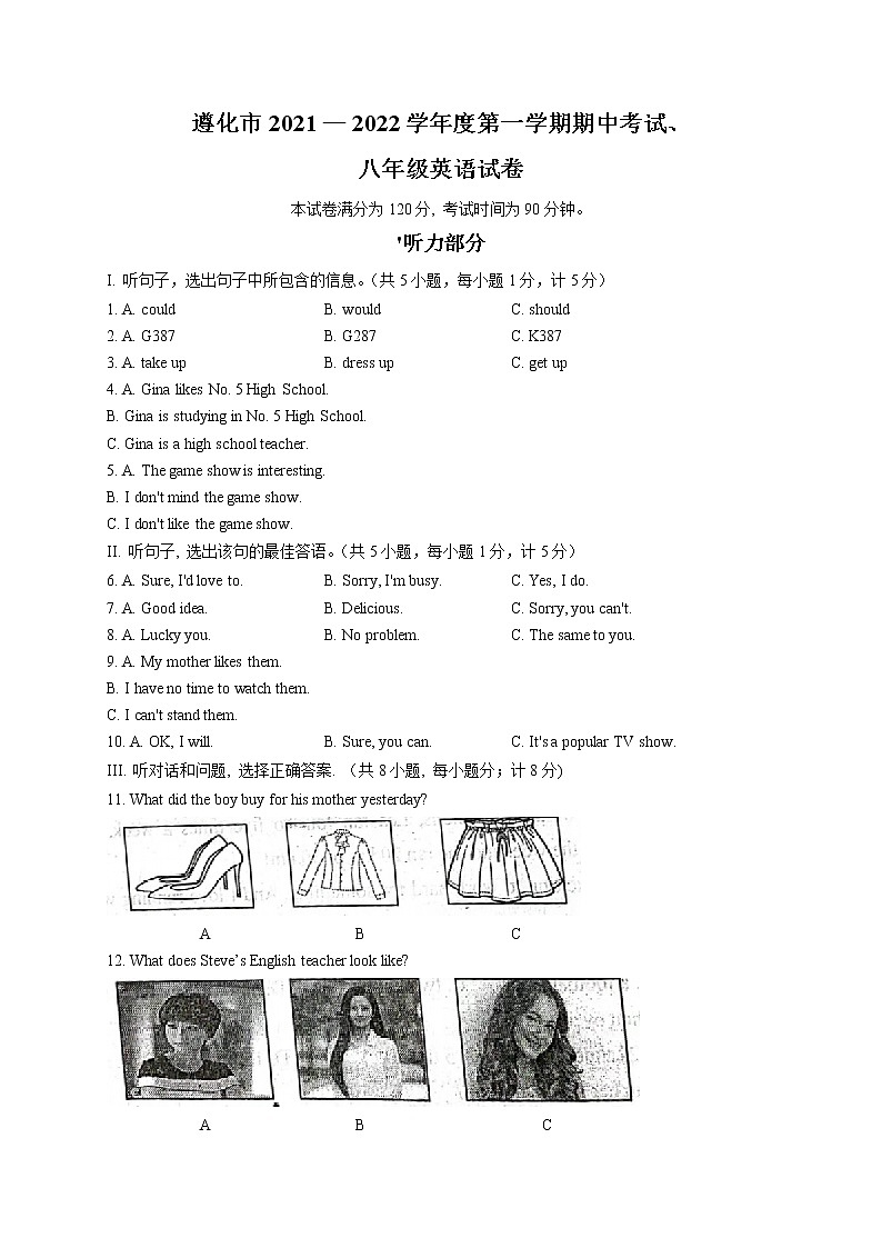 河北省唐山市遵化市2021-2022学年八年级上学期期中考试英语试题第1页