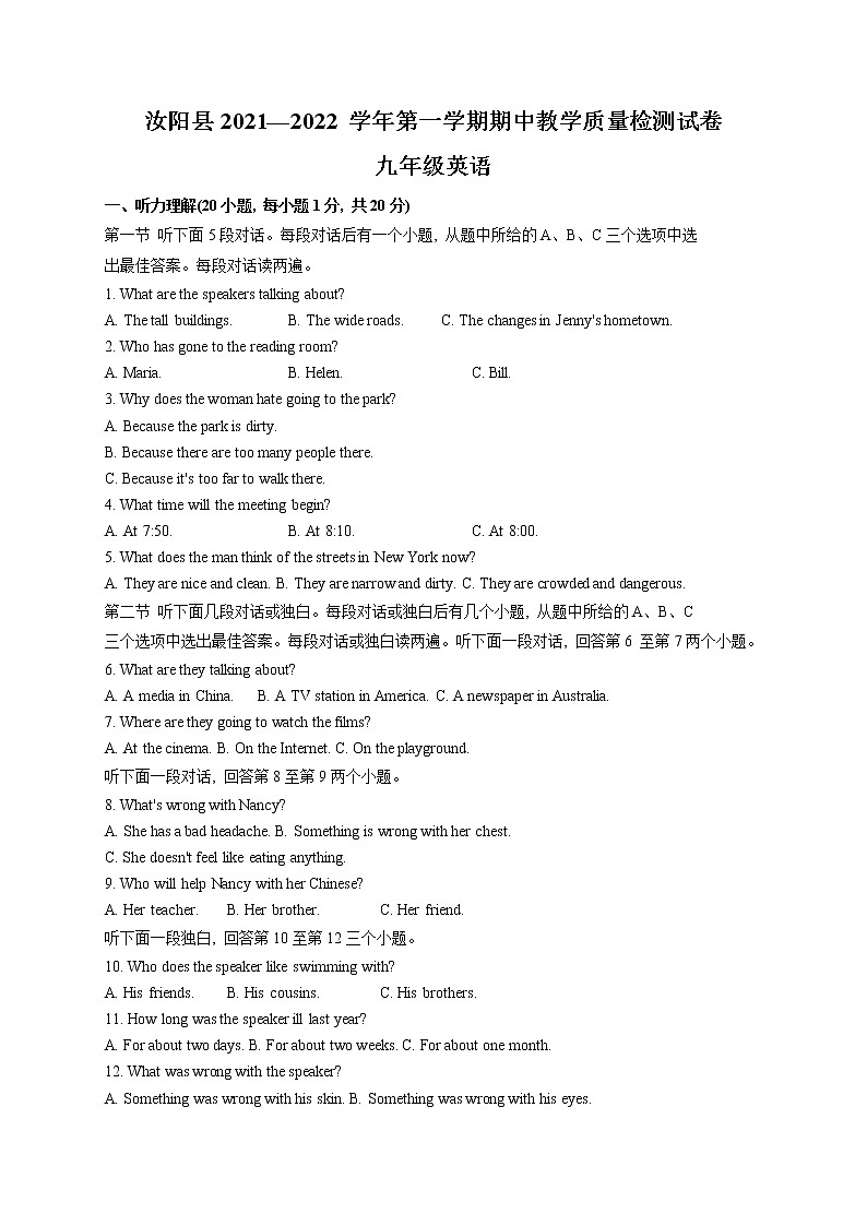 河南省洛阳市汝阳县2021-2022学年九年级上学期期中英语试题第1页