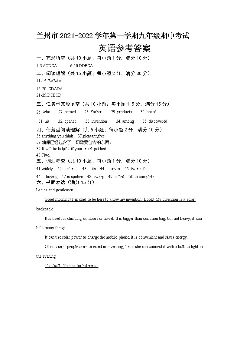 兰州市2021-2022学年第一学期九年级期中考试英语参考答案第1页