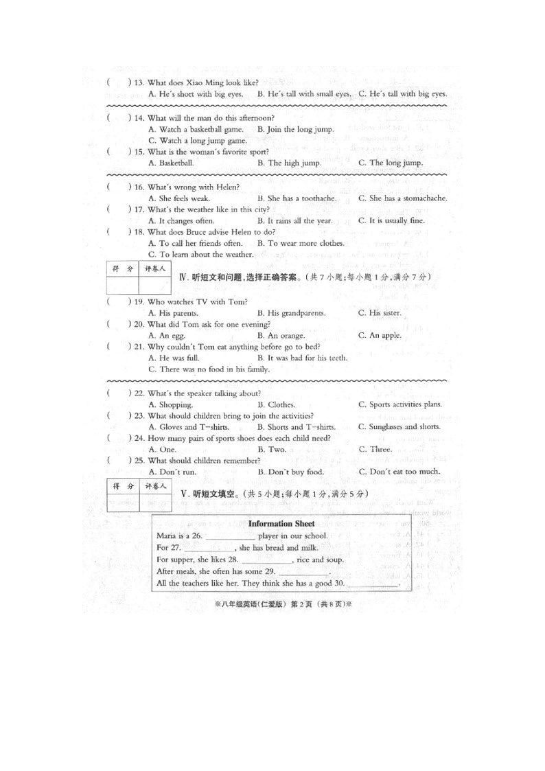 河北省沙河市第九中学2021-2022学年八年级上学期期中考试英语试卷（扫描版）第2页