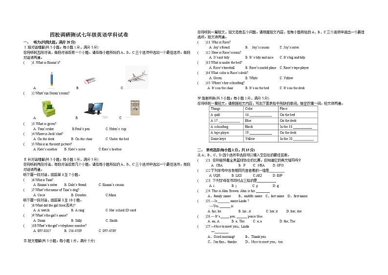 2021-2022七上田区四校联考卷第1页