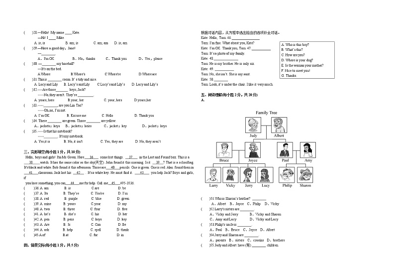 2021-2022七上田区四校联考卷第2页