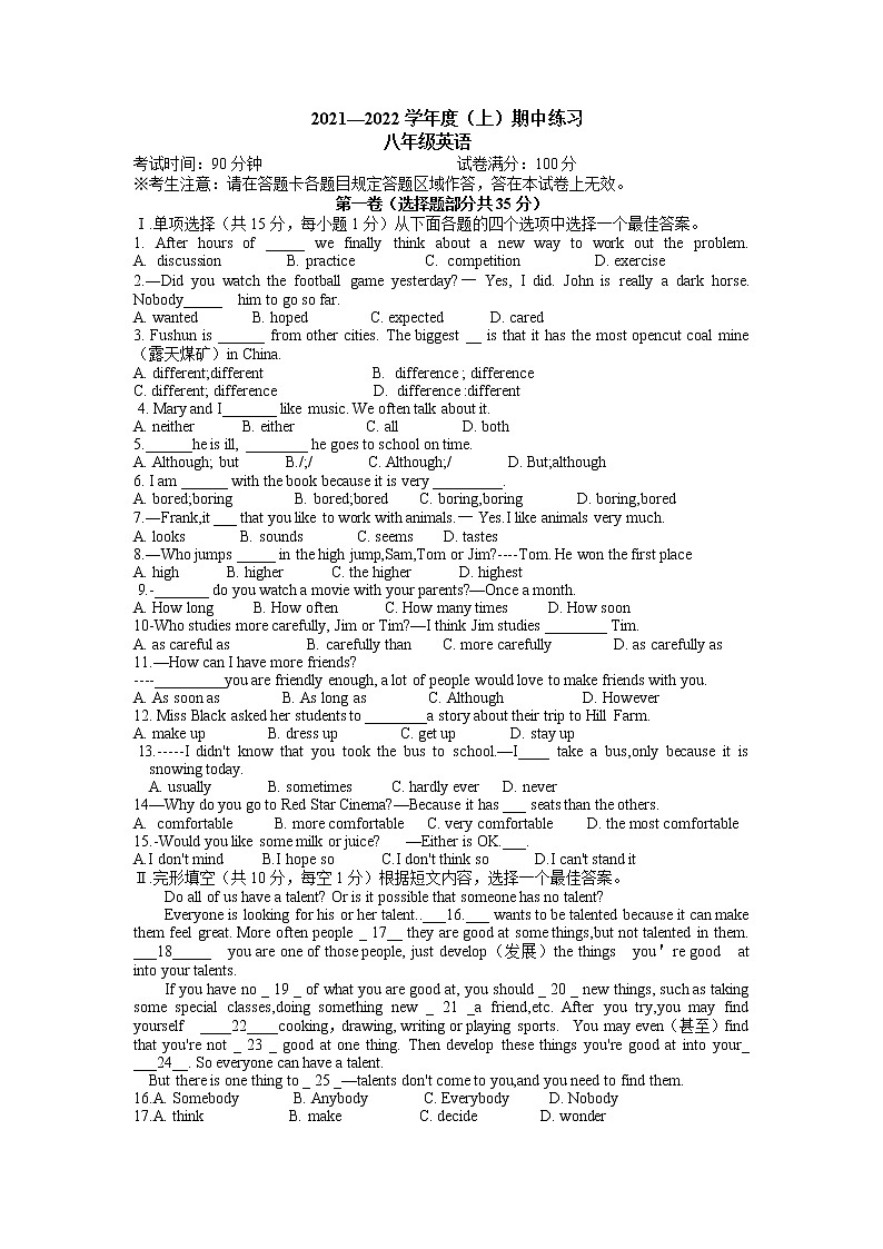2021-2022学年辽宁省抚顺市实验中学八年级上学期期中英语考试（含答案）练习题第1页