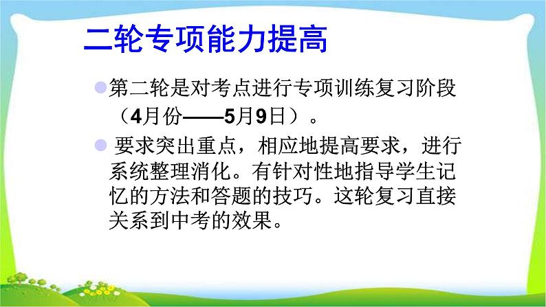 中考英语总复习复习策略优 质课件PPT05