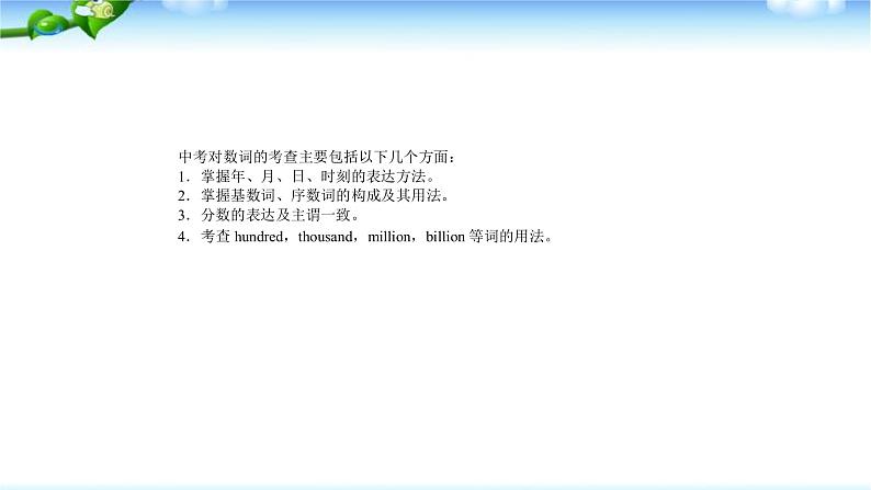中考英语总复习数词 优质课件PPT第3页