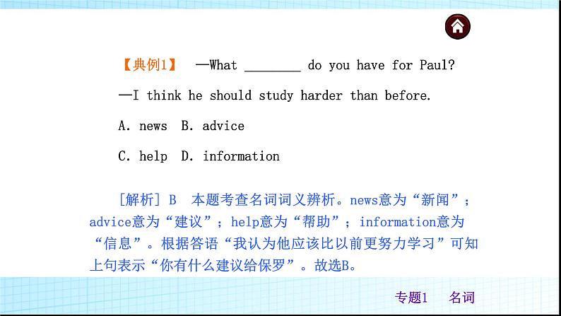 中考英语总复习语法精点击 完美版课件PPT06