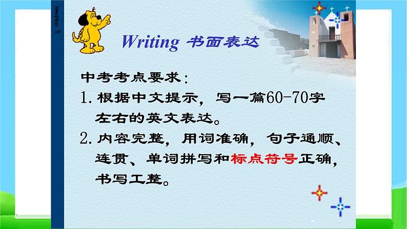 中考英语总复习作文及训练优质 课 件课件PPT第3页