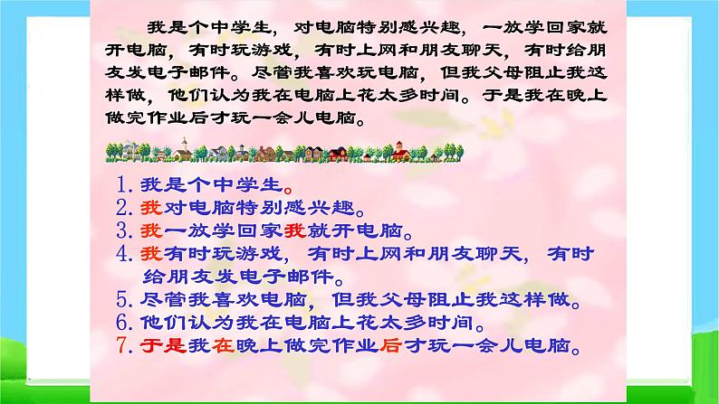 中考英语总复习作文及训练优质 课 件课件PPT第8页