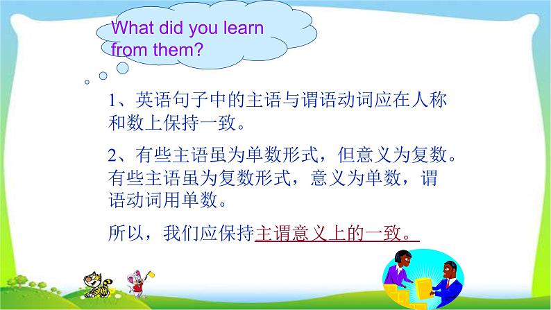 中考英语总复习主谓一致优质 课 件课件PPT第3页