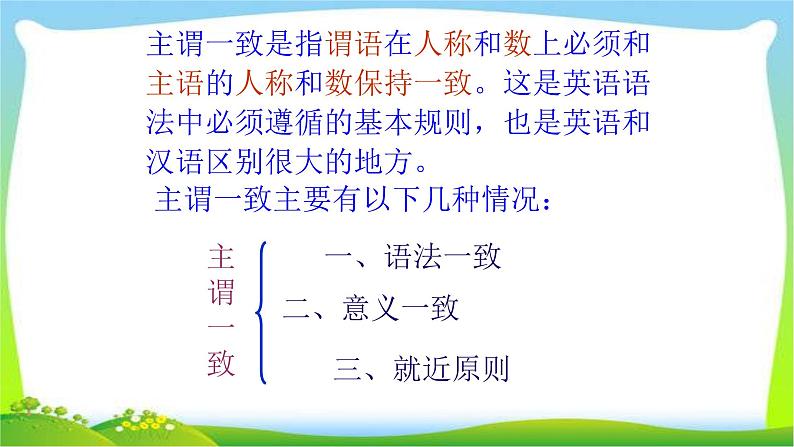 中考英语总复习主谓一致优质 课 件课件PPT第5页