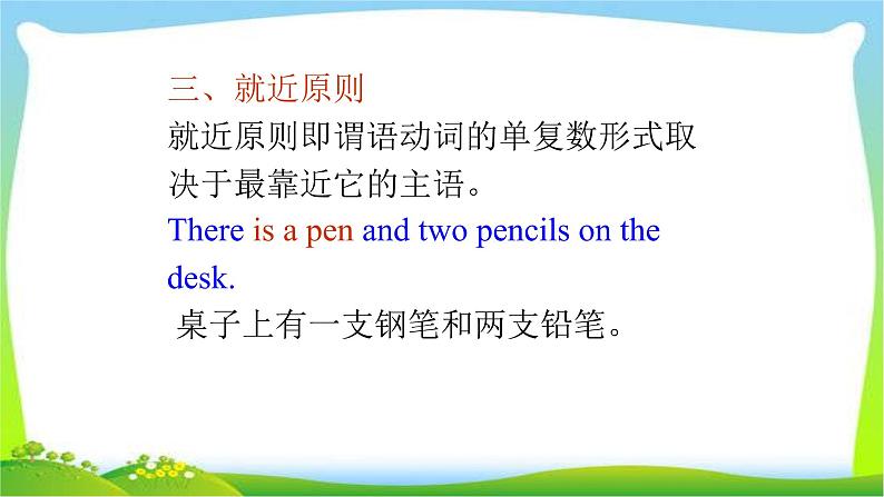 中考英语总复习主谓一致优质 课 件课件PPT第8页