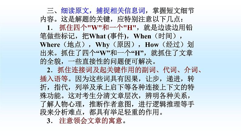 中考英语总复习阅读理解解题技巧点拨 优 质课件PPT04