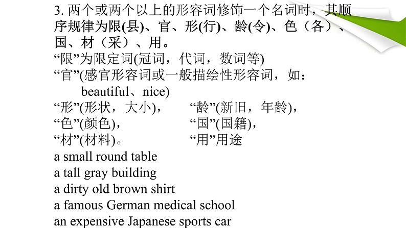 中考英语总复习形容词和副词  优 质课件PPT第4页