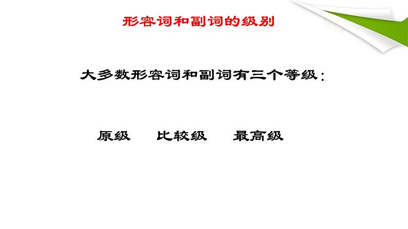 中考英语总复习形容词和副词  优 质课件PPT第7页