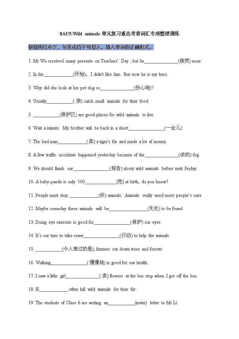 牛津译林版八年级英语上册Unit5单元复习重点考查词汇专项整理训练第1页