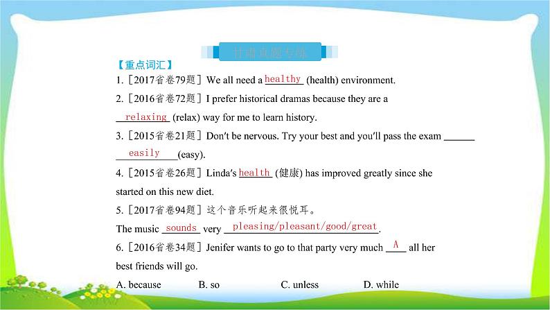 人教版新目标版中考英语复习七年级上册Units5-9优质课件PPT06