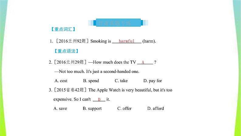 人教版新目标中考英语九年级Units13-14优质课件PPT第5页