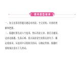 山东省中考英语短文还原与书面表达技巧优质课件PPT